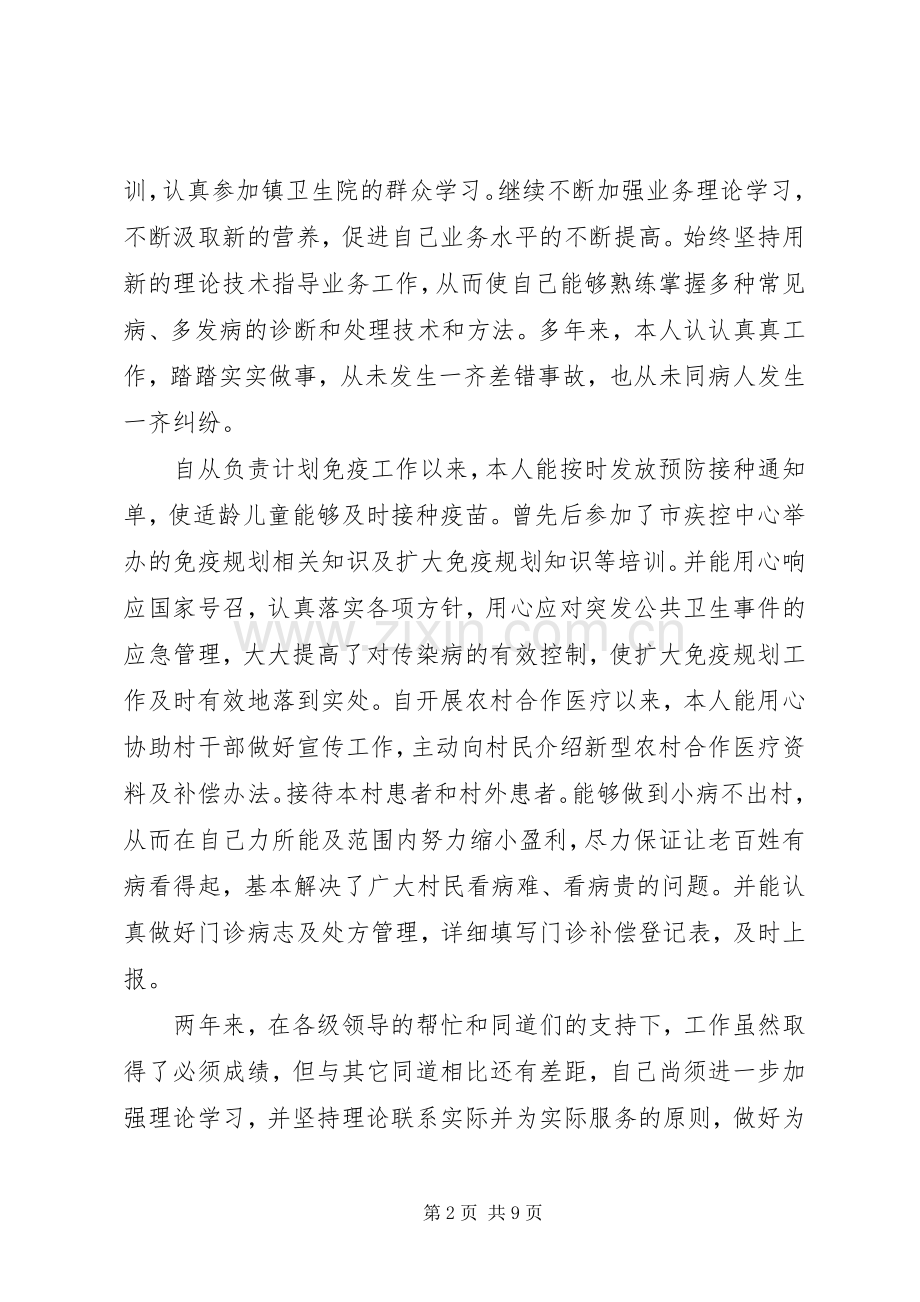 村医年终述职报告参考.docx_第2页
