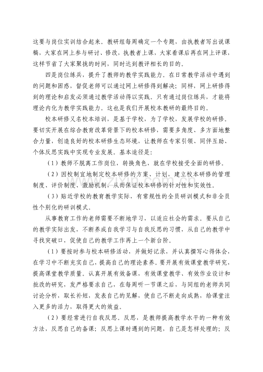 库尔勒市哈拉苏农场学校学校网络研修三年规划.doc_第2页
