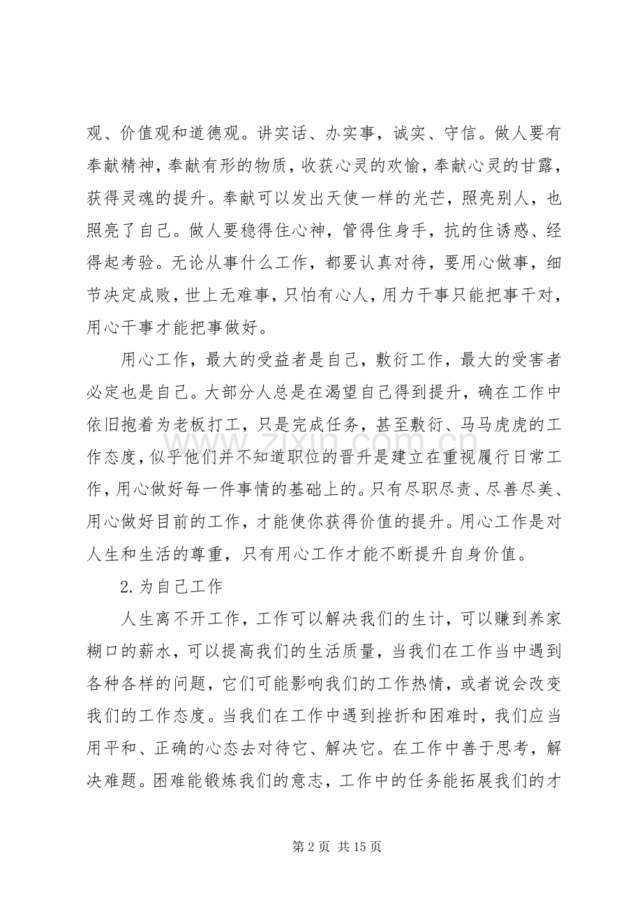 为自己工作观后感(多篇).docx_第2页