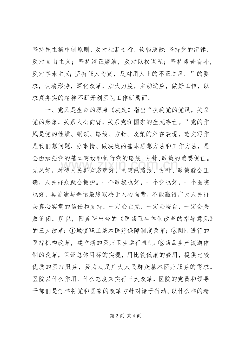 优秀心得体会范文：医院作风建设心得体会.docx_第2页