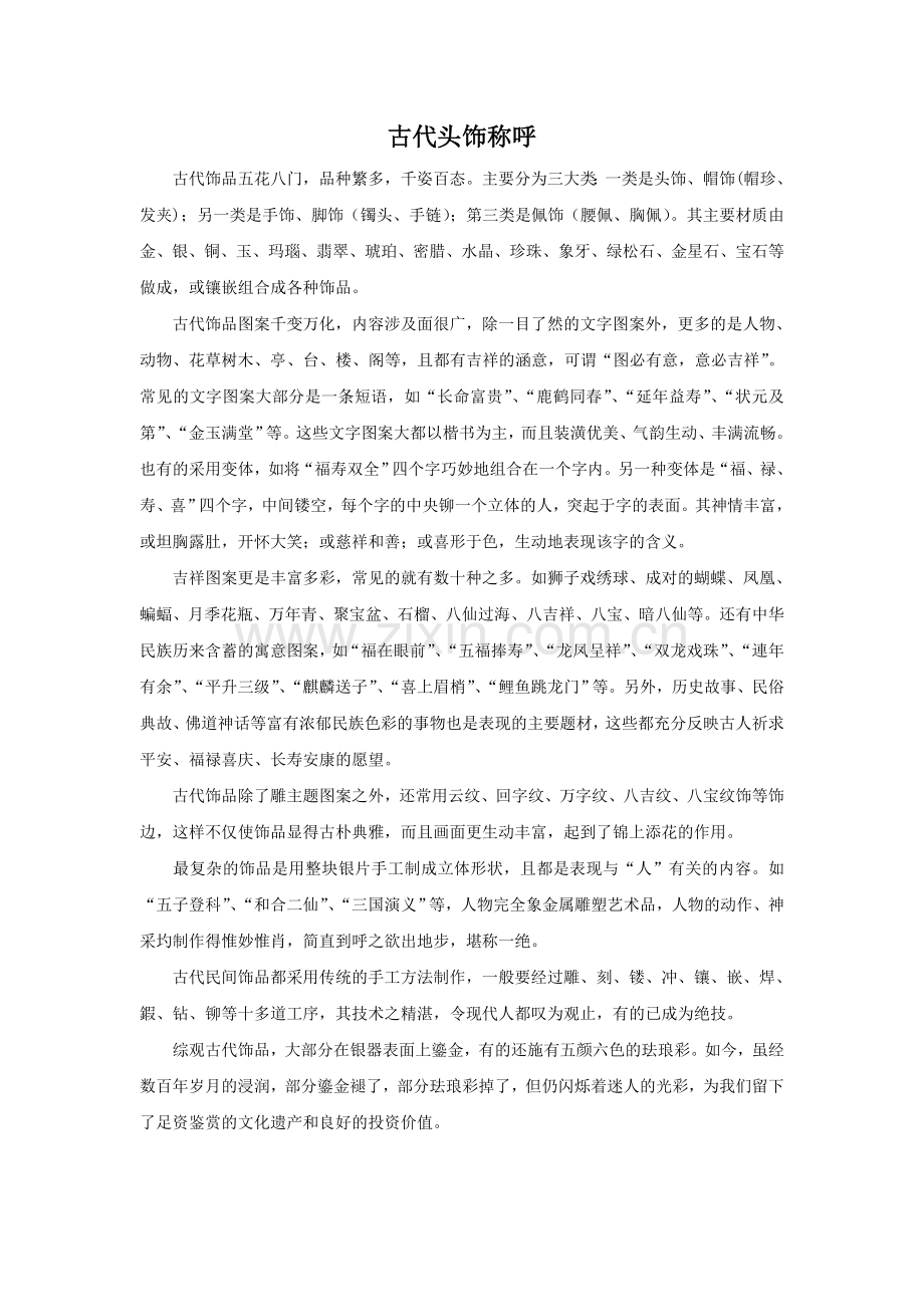 古代头饰称呼.doc_第1页