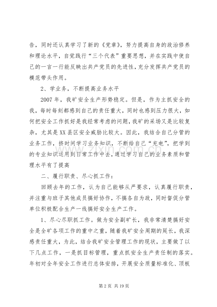 安全副矿长述职报告[全文5篇].docx_第2页