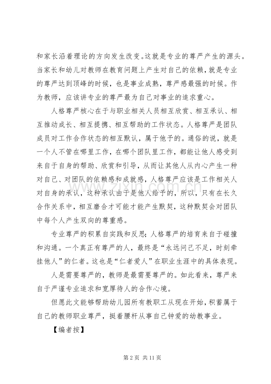读《教师职业尊严》有感.docx_第2页