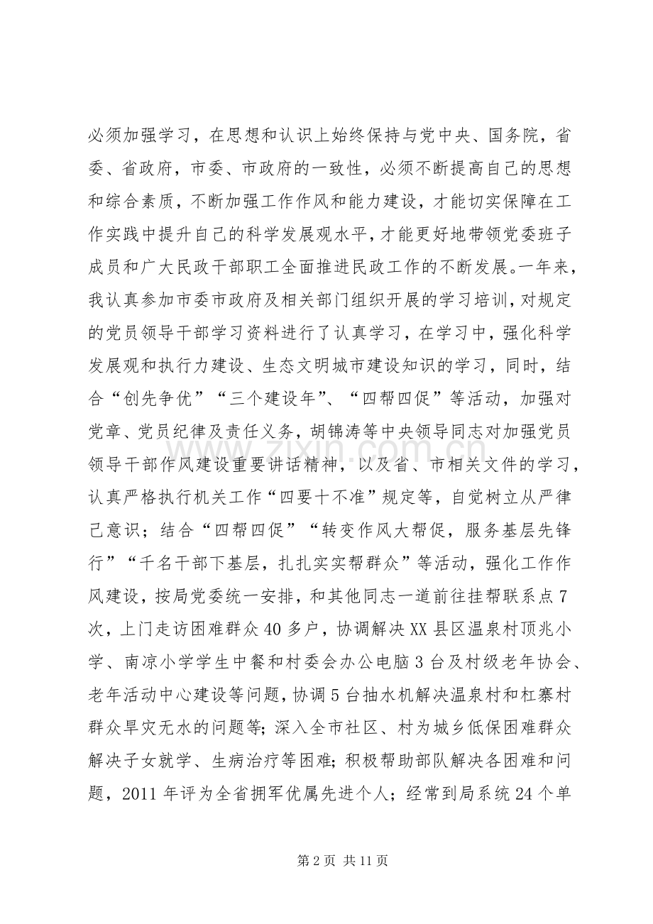 民政书记述职述廉汇报.docx_第2页