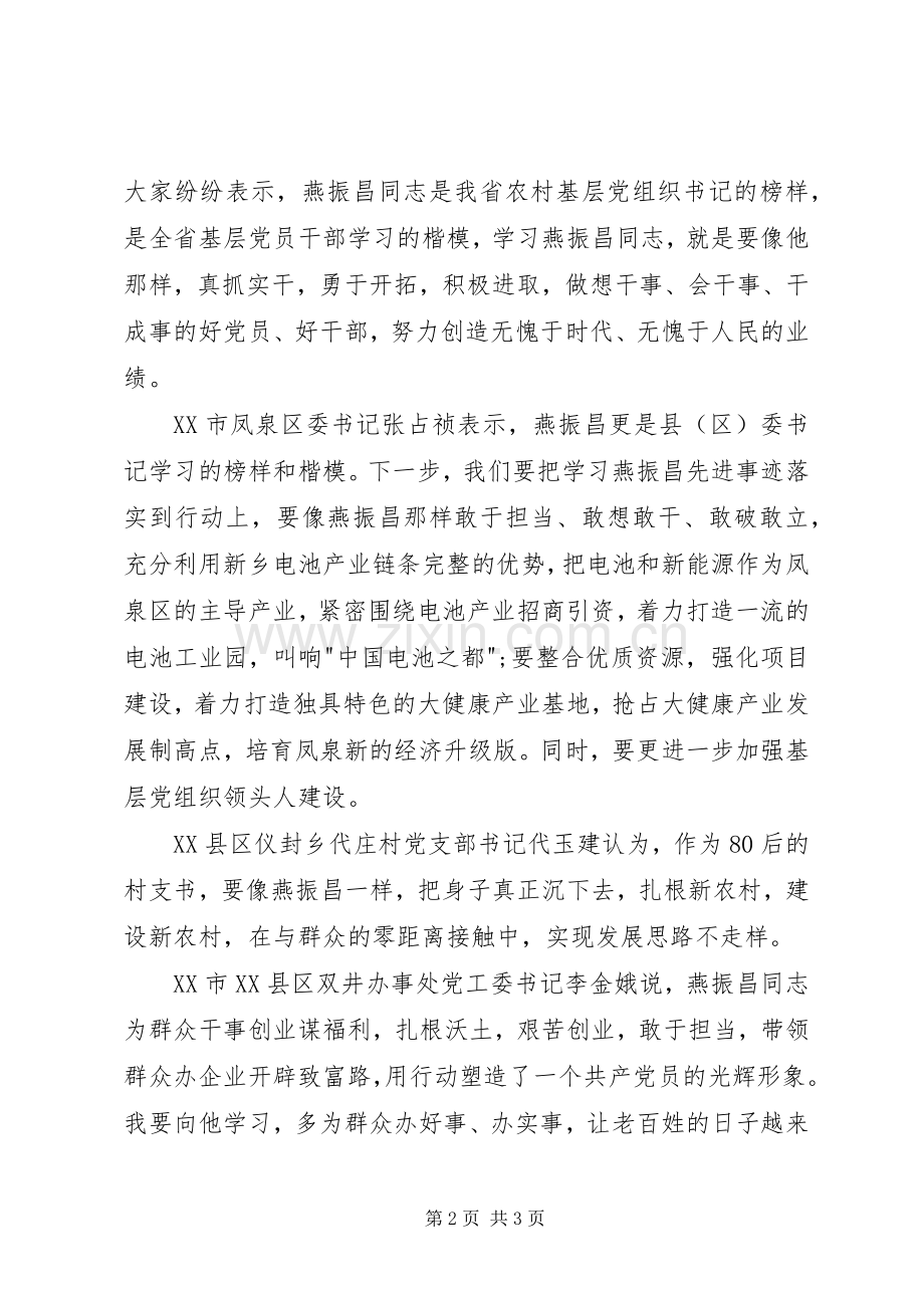 学习燕振昌心得体会范文.docx_第2页