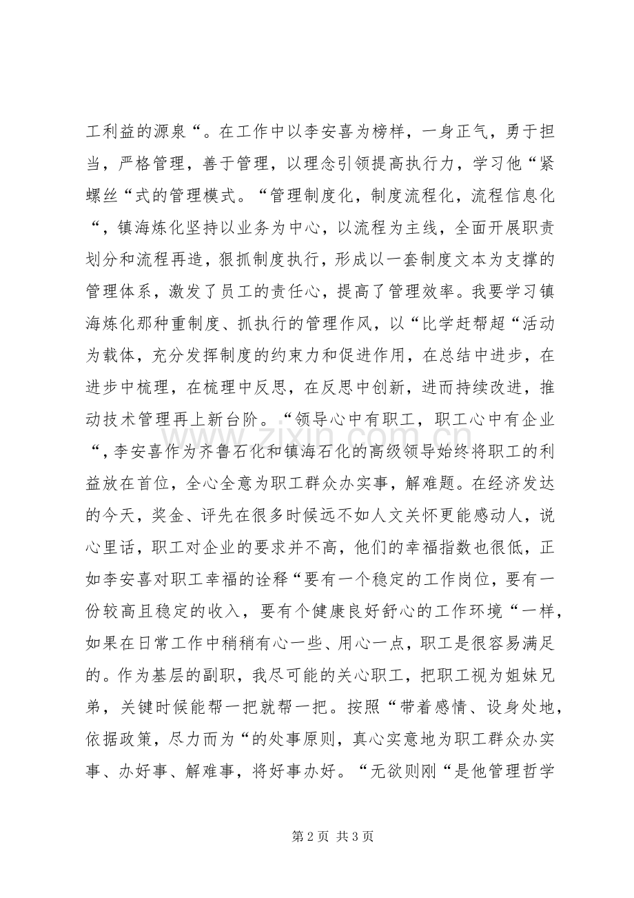 石油公司干部学习两学两提升心得体会.docx_第2页