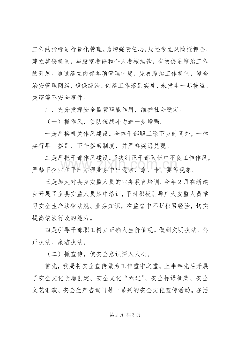 局长综治工作的述职报告.docx_第2页