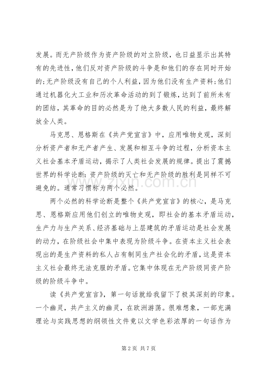 读《共产党宣言》感悟心得范文.docx_第2页