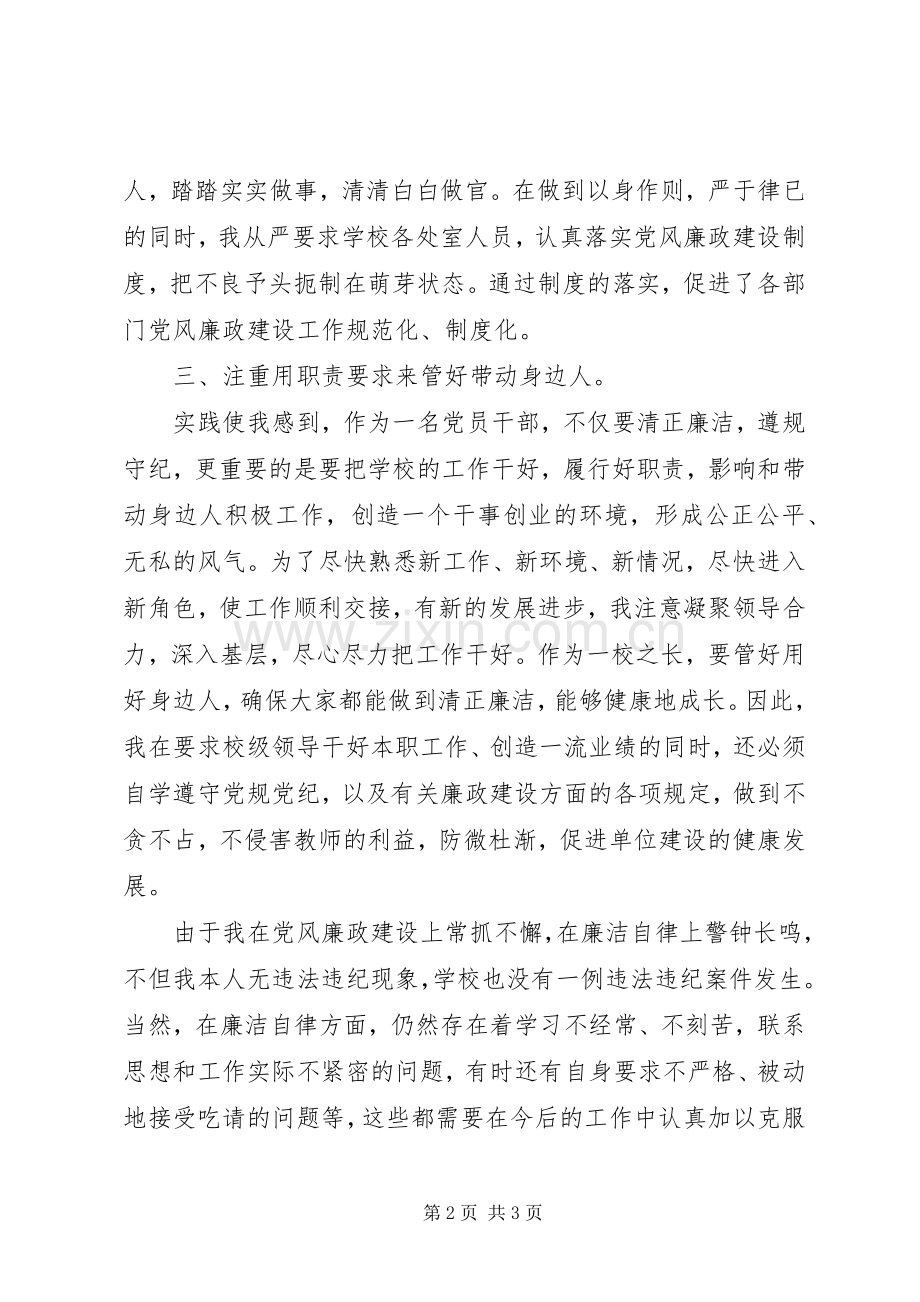 校长个人工作述职述廉报告范文.docx_第2页