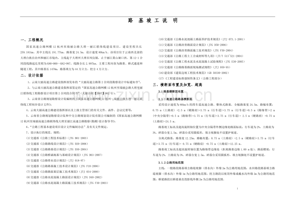 路基竣工说明.doc_第1页