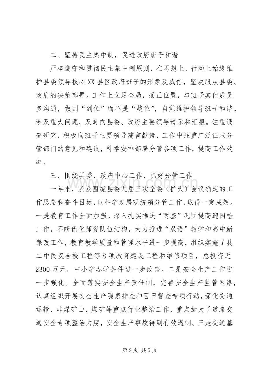 交通分管述职述廉报告.docx_第2页