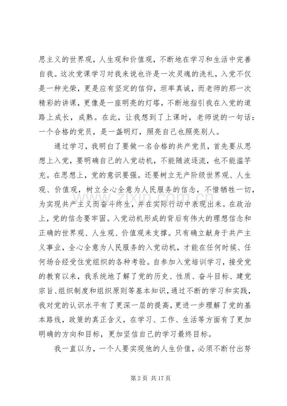 参加党校培训心得体会3篇.docx_第2页