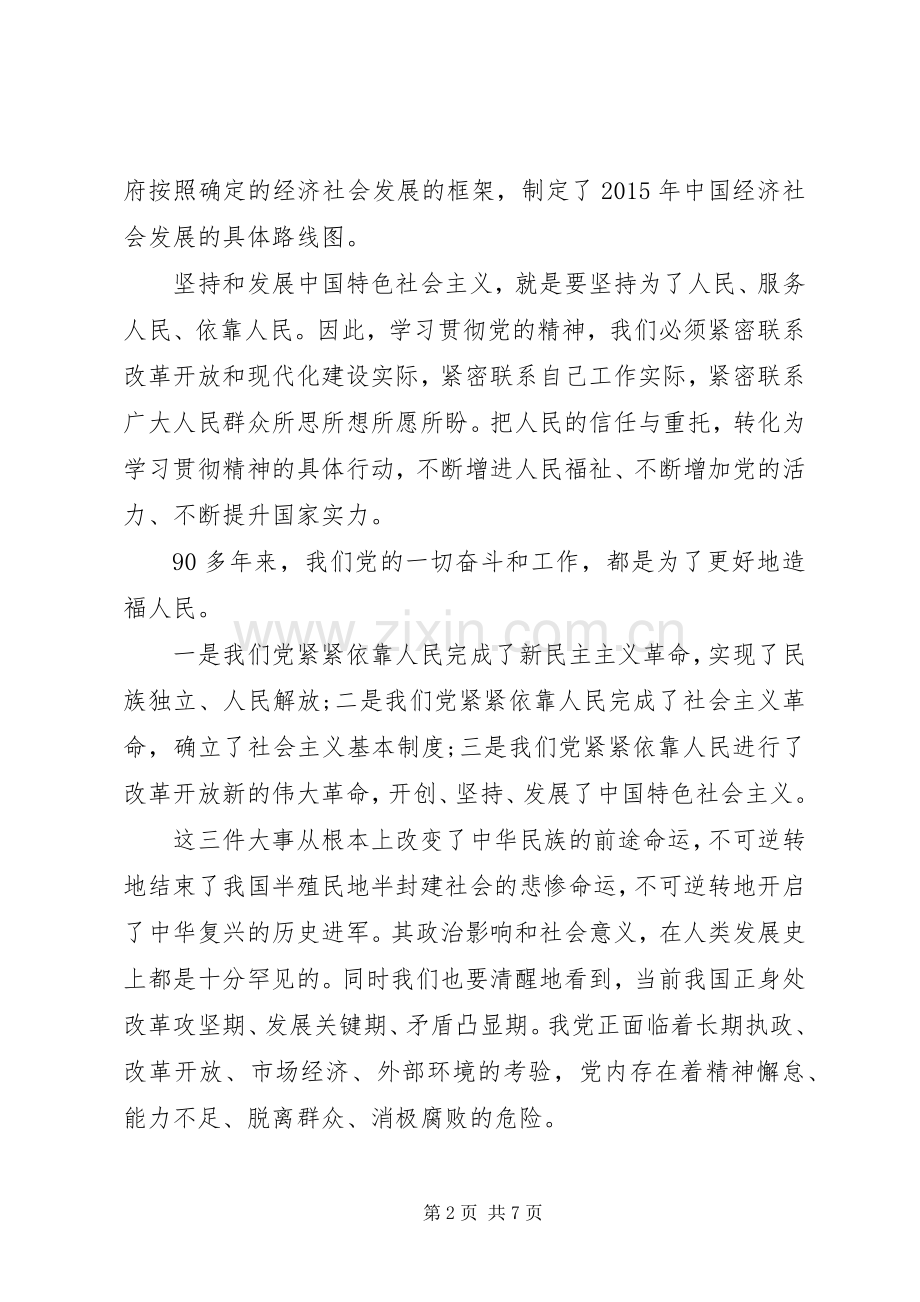 党员两会心得体会范文3篇.docx_第2页