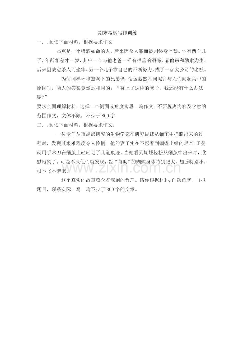 期末考试写作训练.doc_第1页