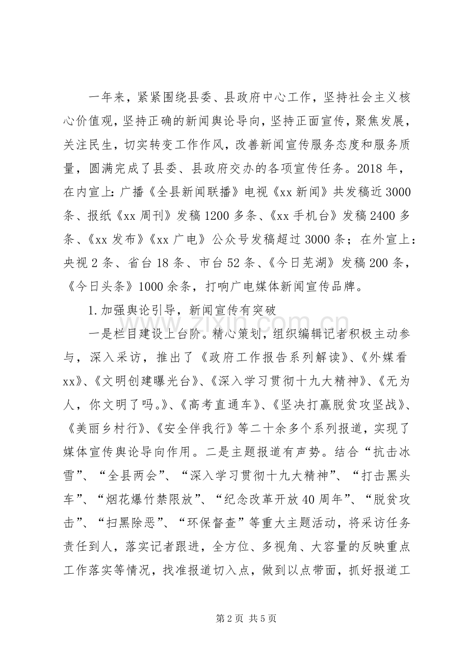 电视台领导个人述职报告.docx_第2页