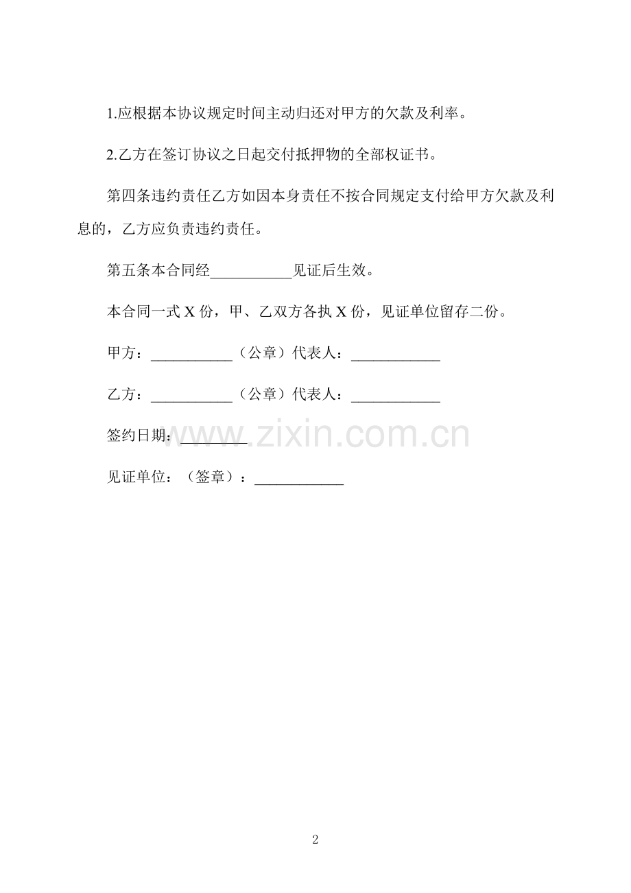 个人别墅抵押借款合同.docx_第2页