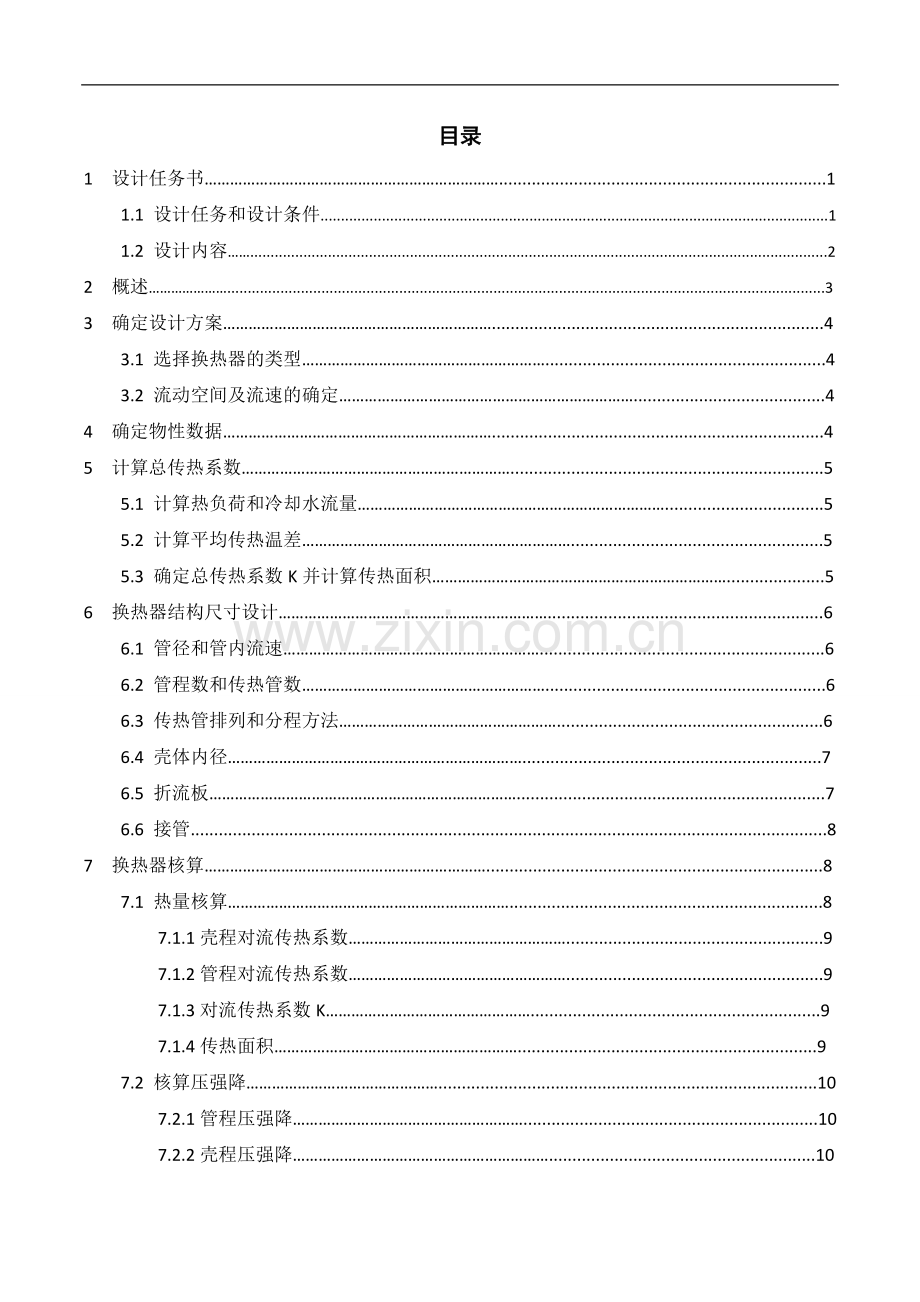 列管换热器的设计.doc_第2页