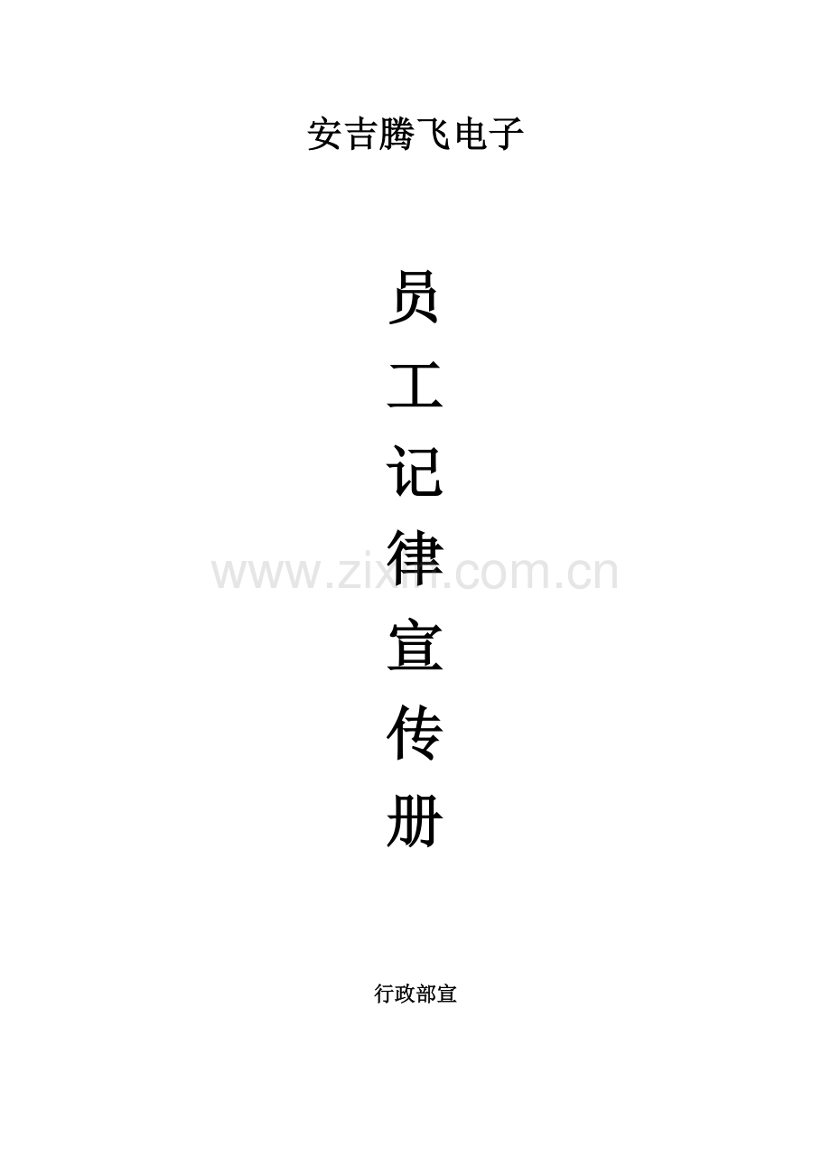 员工纪律手册.docx_第1页