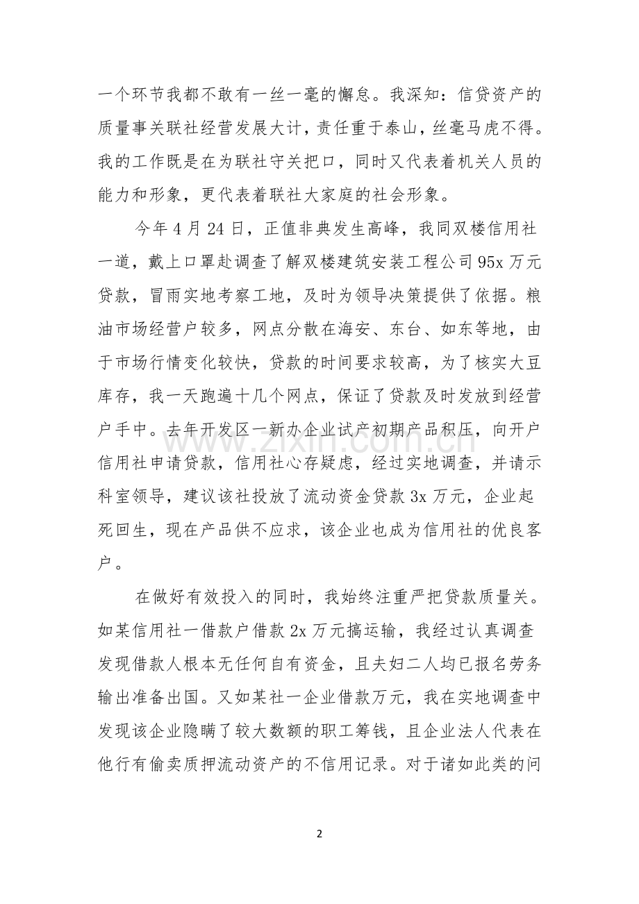 热门银行竞聘演讲稿范文集锦9篇.docx_第2页