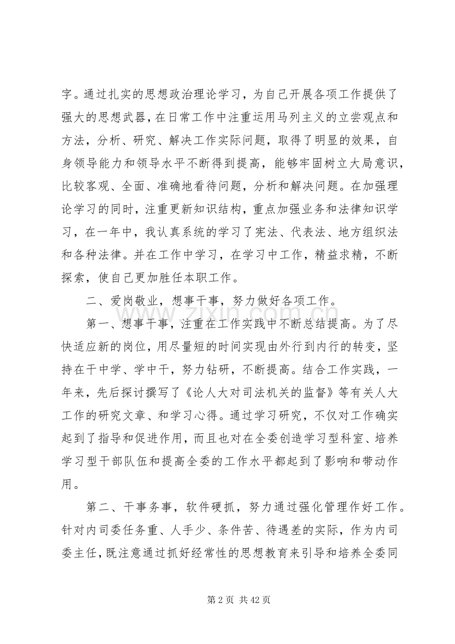 述职述廉报告XX年领导个人(多篇).docx_第2页