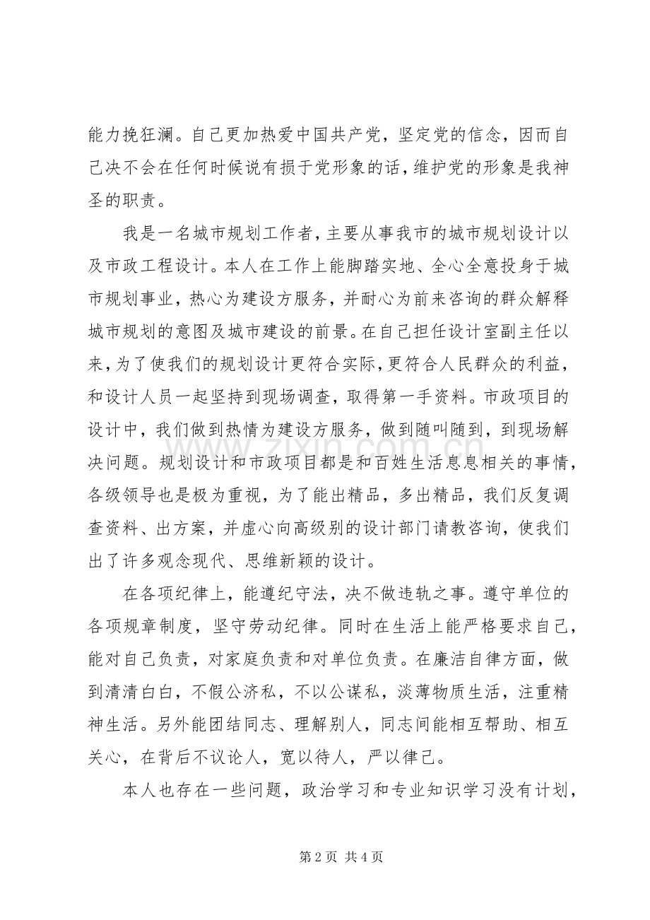 设计室副主任党性心得体会.docx_第2页