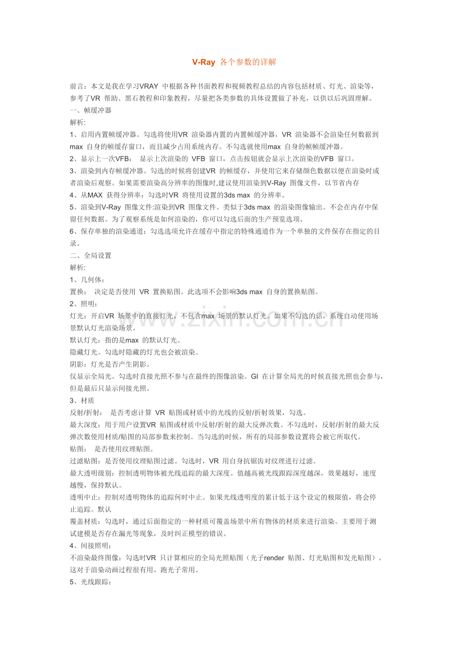 VAR各个参数的详解.doc_第1页