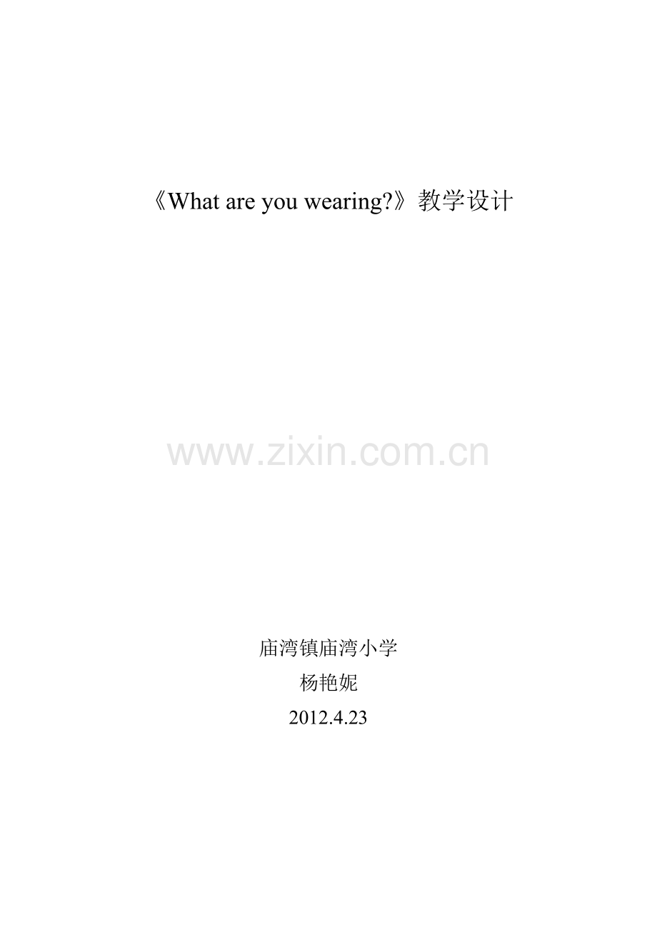 Whatareyouwearing教学设计.doc_第1页