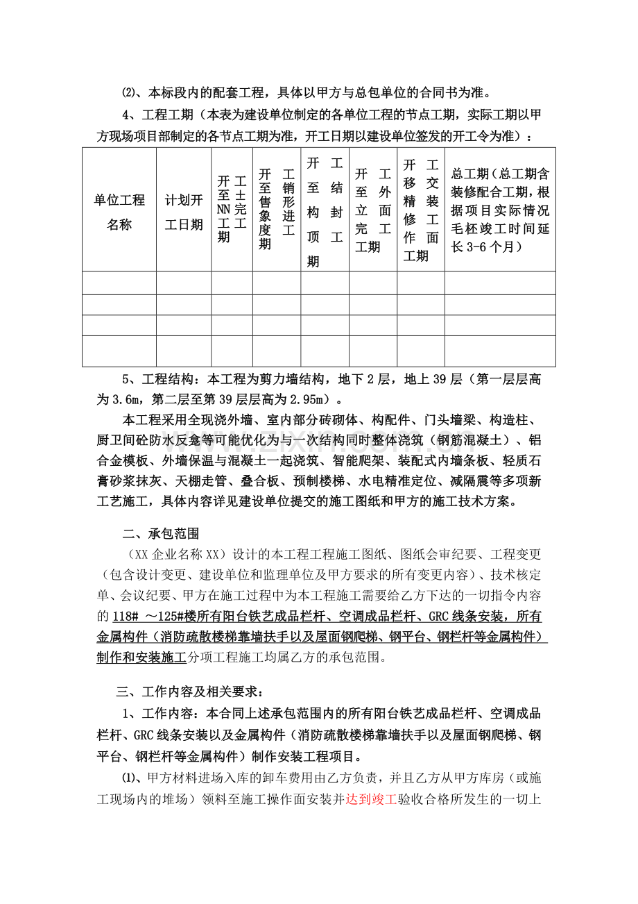 栏杆制作安装劳务分包合同(栏杆及金属构件制安分项工程施工劳务承包协议书).doc_第2页