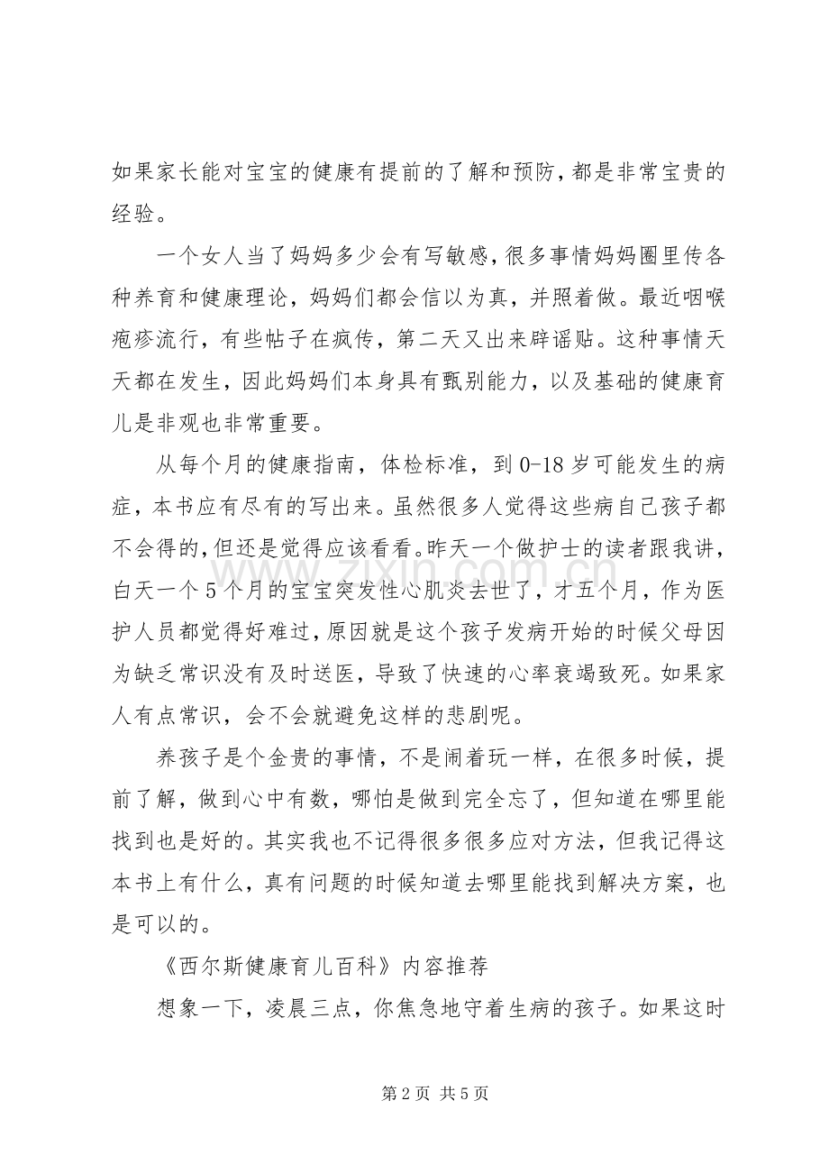 读《西尔斯健康育儿百科》有感心得.docx_第2页