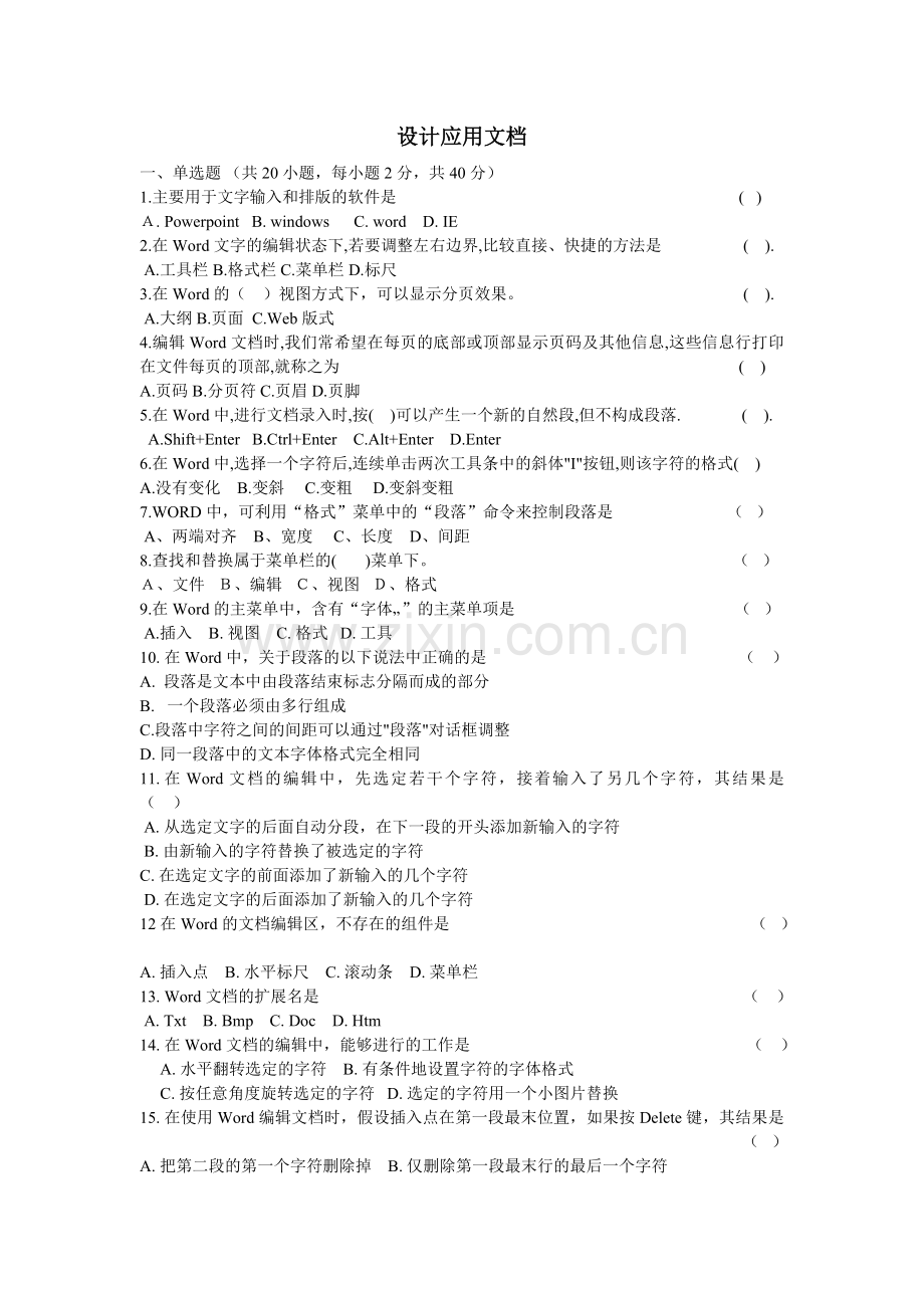 设计应用文档试卷.doc_第1页