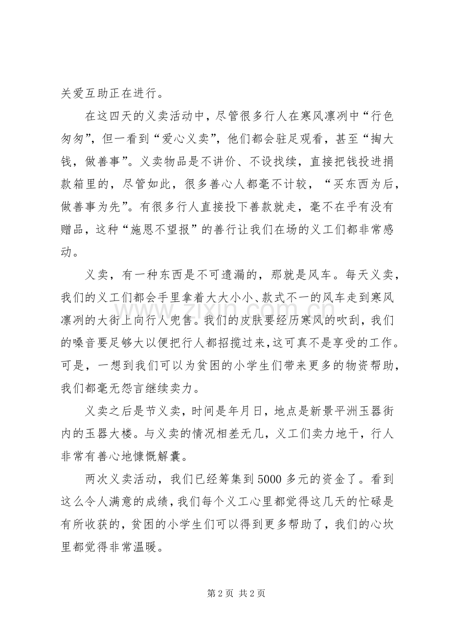 有关慈善活动体会.docx_第2页