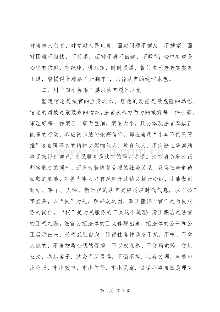法院工作心得7篇.docx_第2页