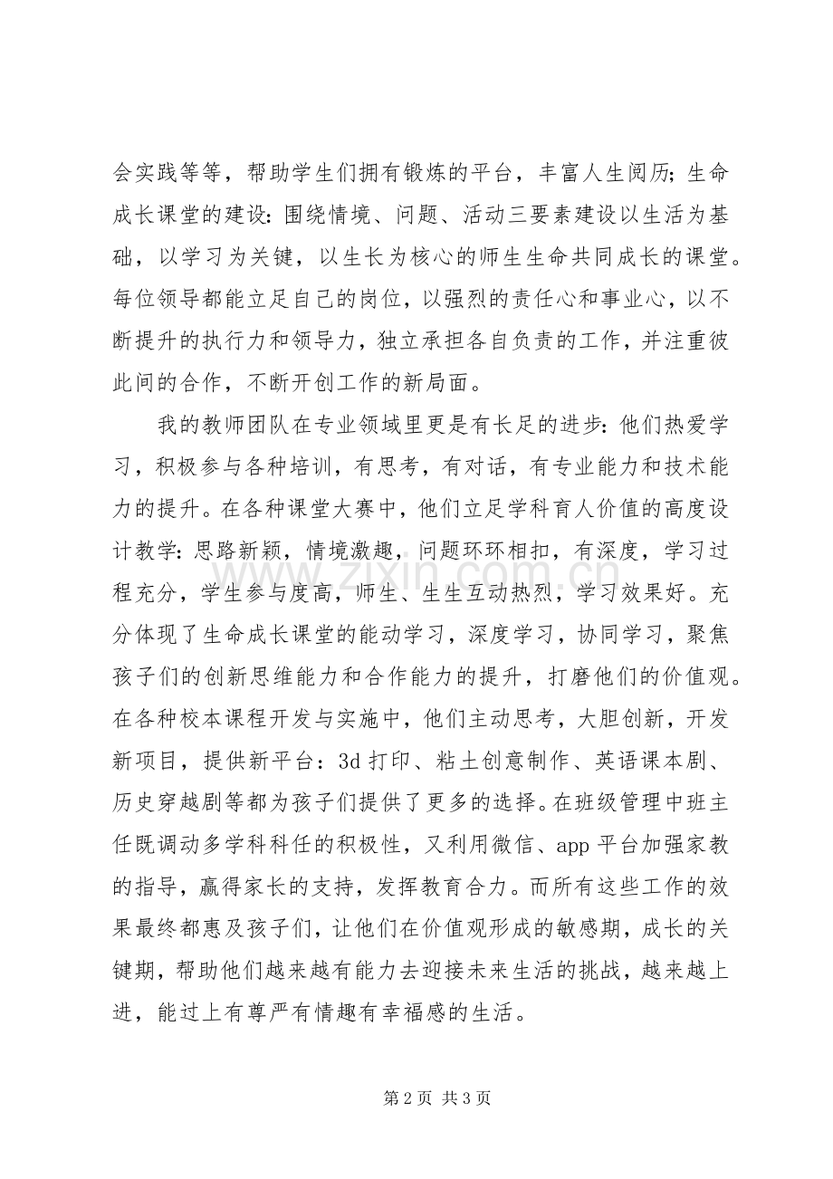 学校个人述职报告范文.docx_第2页