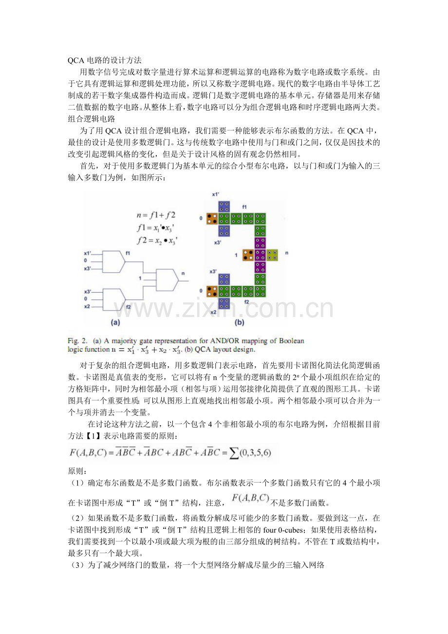 QCA的设计方法.doc_第1页