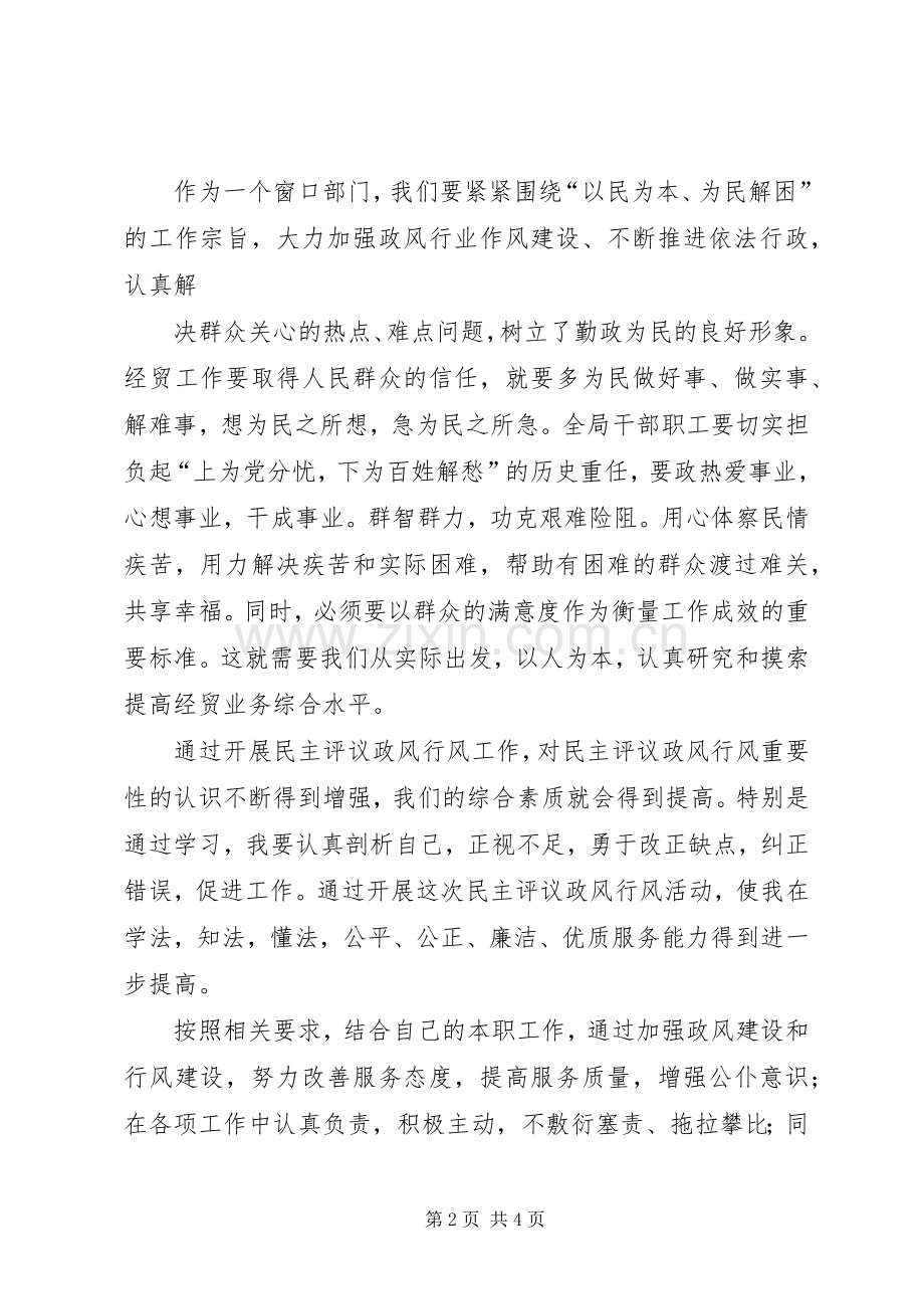 政风行风心得体会(1)[1].docx_第2页