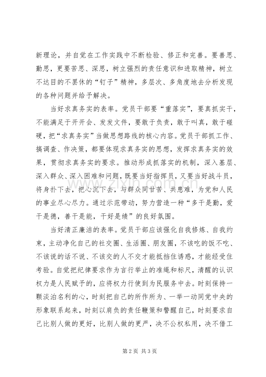 两学一做心得体会：践行“两学一做”做好“四个表率”.docx_第2页