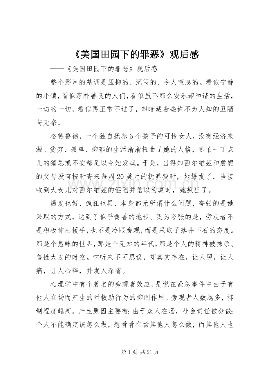 《美国田园下的罪恶》观后感.docx_第1页