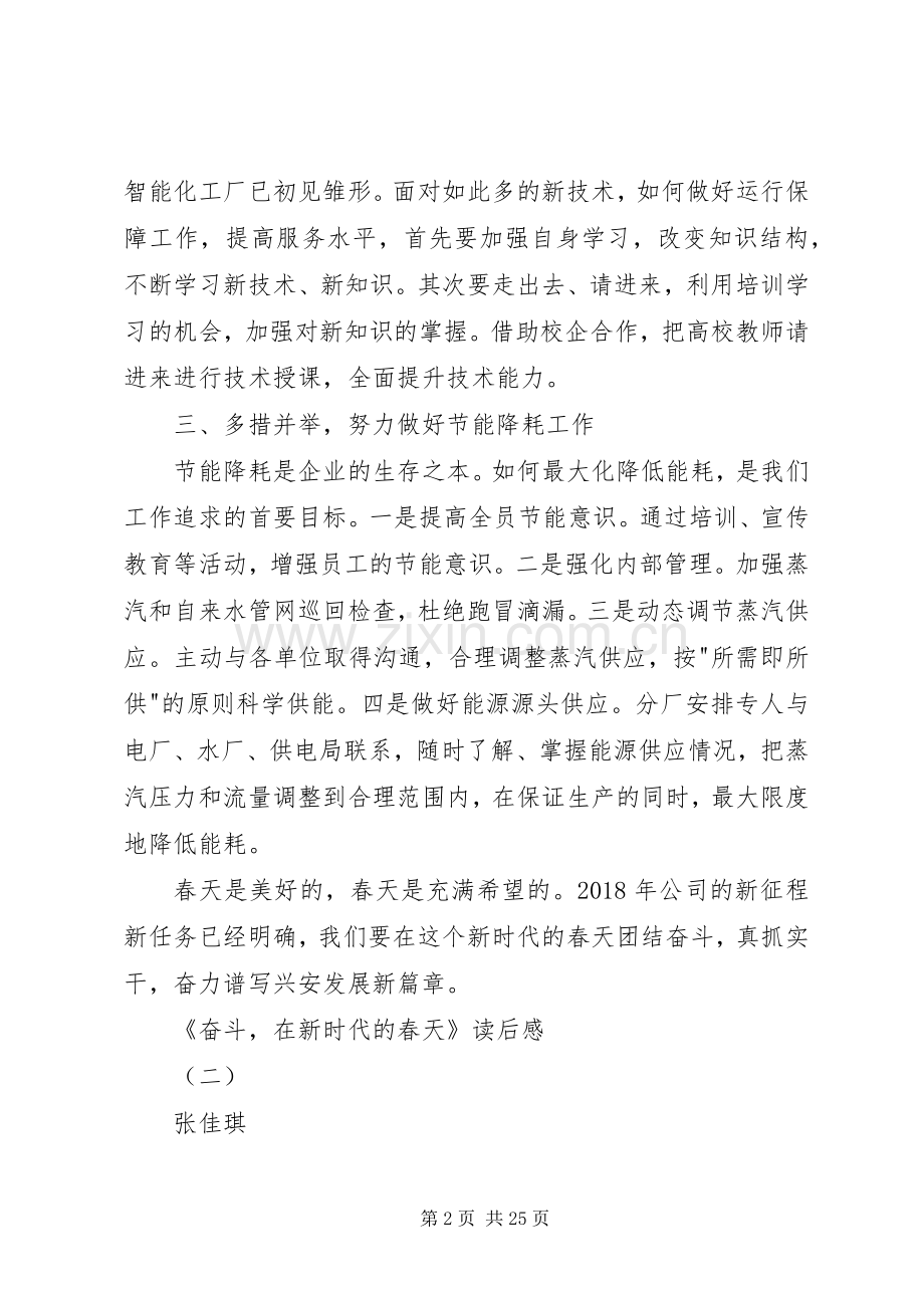 《奋斗在新时代的春天》读后感3篇.docx_第2页