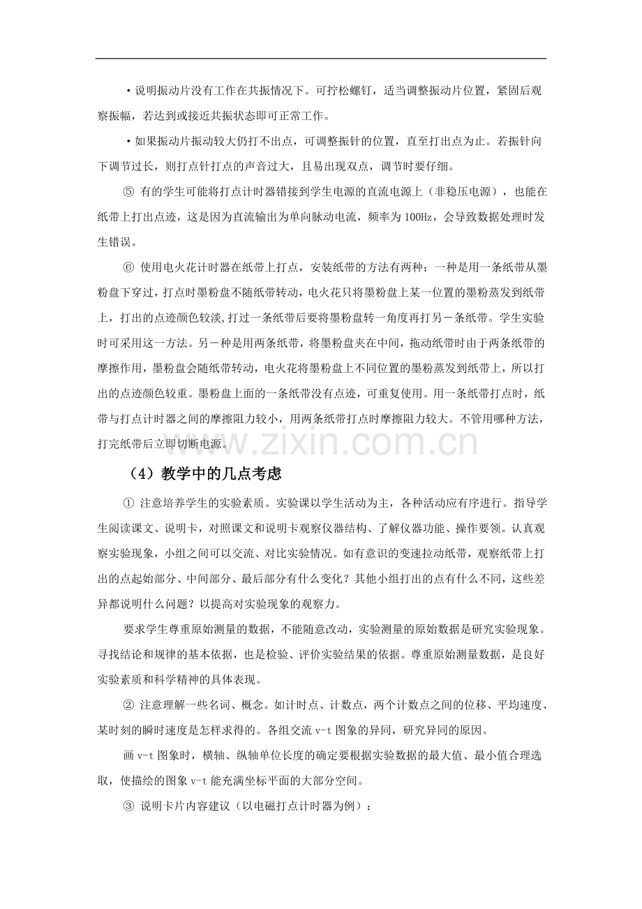 实验：用打点计时器测速度.doc_第2页