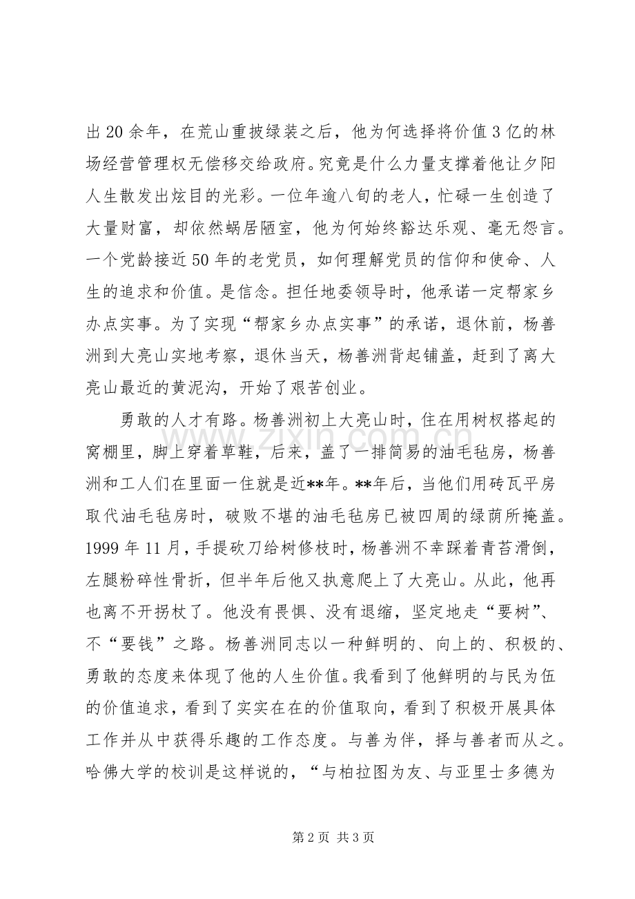 种下党员心中的绿树观《杨善洲》有感.docx_第2页