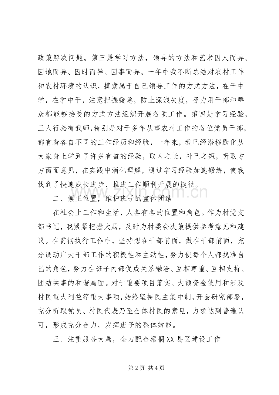 村级党支部书记述职述廉报告.docx_第2页