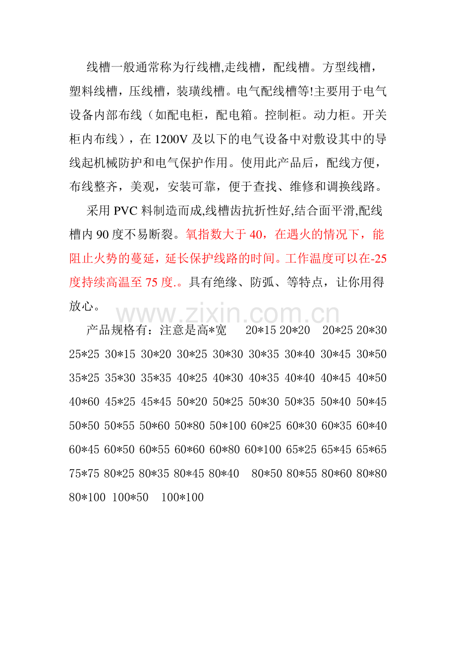 控制柜内线槽-导轨-汇流排.pdf_第1页