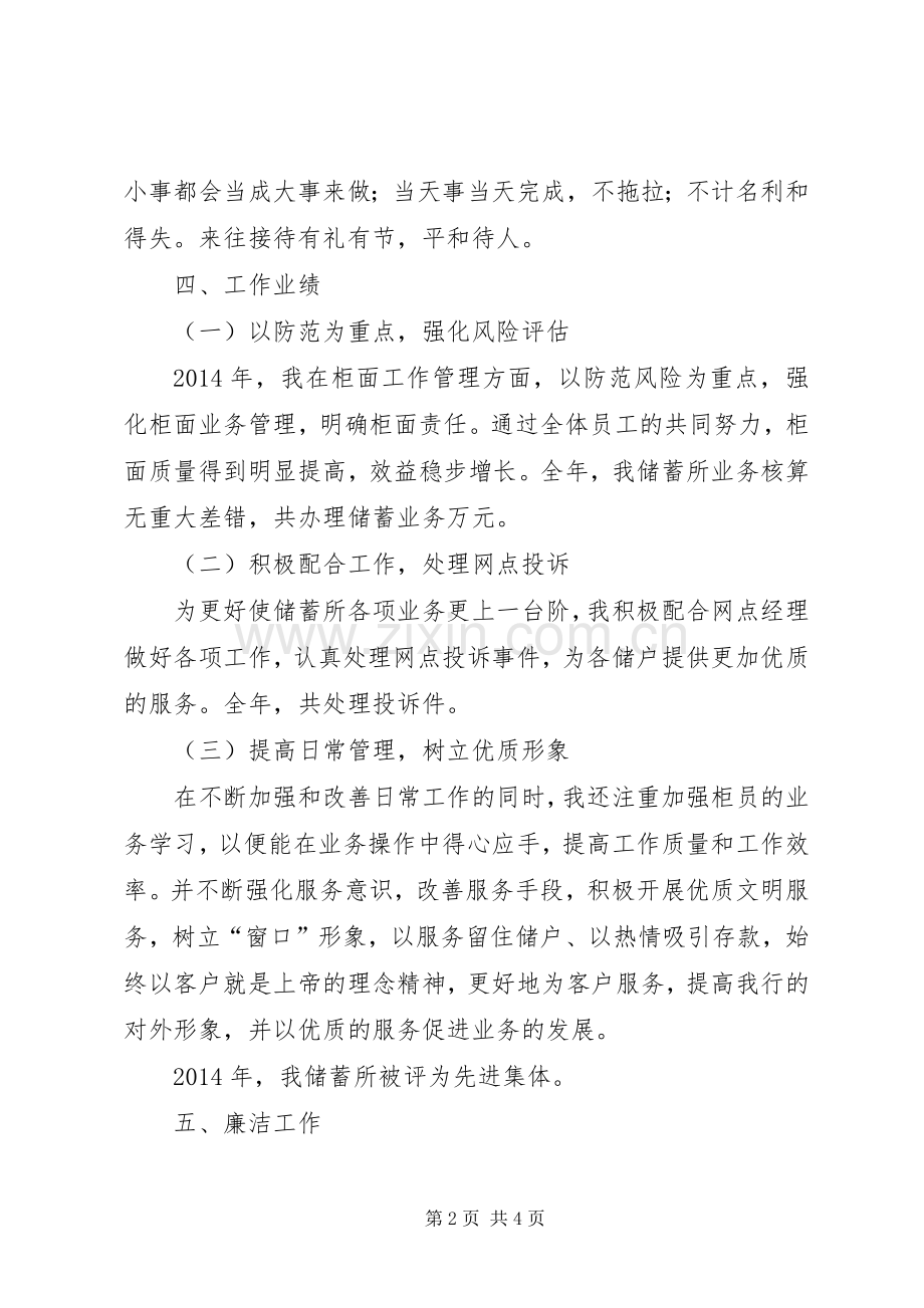 储蓄所廉政工作述职报告.docx_第2页