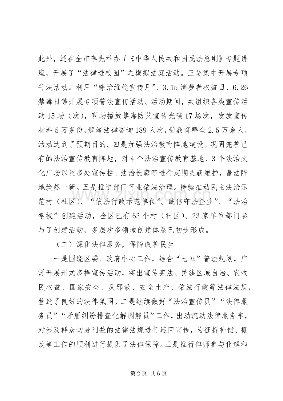 区司法局局长XX年个人述职报告.docx_第2页