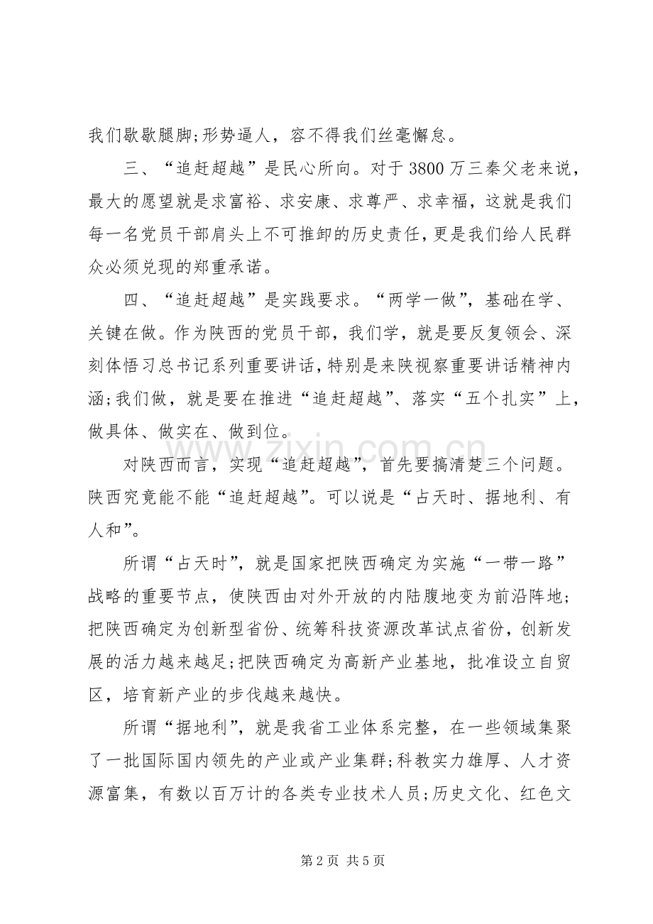 “瞄准目标定位,聚力追赶超越”心得体会.docx_第2页