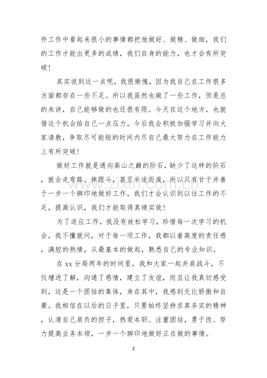 爱岗敬业演讲稿锦集9篇.docx_第2页