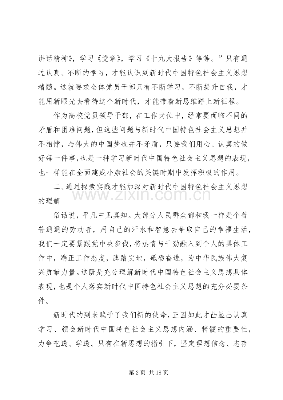 不忘初心牢记使命心得体会（6篇）.docx_第2页