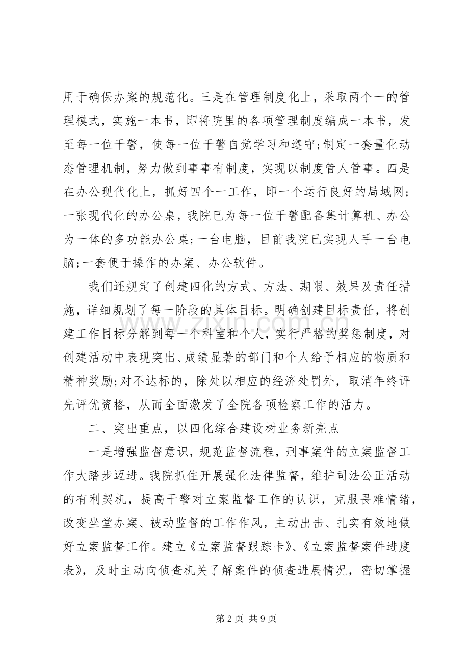 检察院年终述职报告范文.docx_第2页