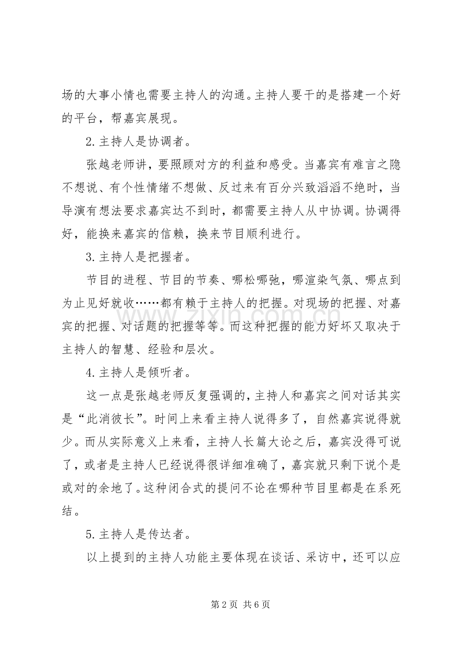 技艺提升班感悟范文.docx_第2页