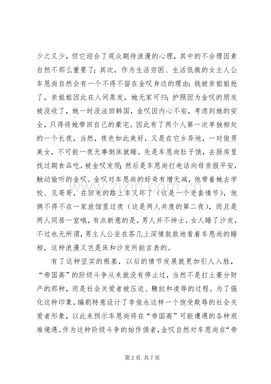 继承者们观后感.docx_第2页